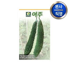 여주 쓴오이 씨앗 10립 . 야채 채소 텃밭 파종 재배 주말 농장 씨 종자