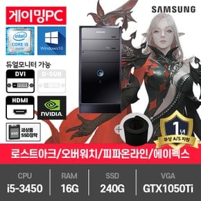 (SSG단독)삼성 게이밍 중고컴퓨터 i5-3450/16G/SSD240G/GTX1050Ti/윈10 P400