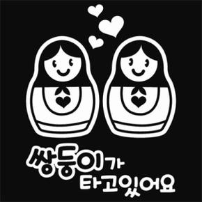 /뭉키데코 [LSC-130]마트로시카_쌍둥이