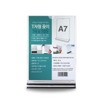 셀러허브 POP꽂이 T자형 세로 A7 8902 (S9041199)