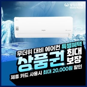 벽걸이 에어컨 23.1㎡  SQ07BCAWBS 5년약정 월19200