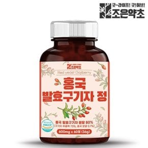 국산 홍국 발효구기자 추출정 600mg x 60정