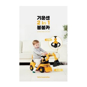 유아 18개월이상 기운센 2in1 중장비 포크레인 붕붕카
