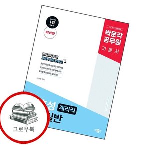 박문각 계리직 서호성 보험일반 기본서 박문각계리직서호성보험일반기본서 추천도서