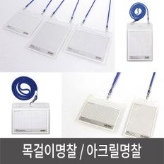 목걸이명찰(10개 묶음) 신분증 아크릴명찰 네임텍