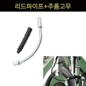 리드파이프+주름고무/자전거브레이크부품