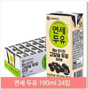 연세 두유 검은콩 뼈를 생각한 고칼슘 190ml 24입 (S10777046)