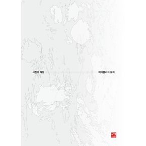 사진의 해방 메타물리적 유희