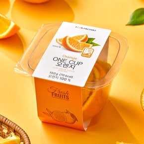 하루 한컵 오렌지 150g