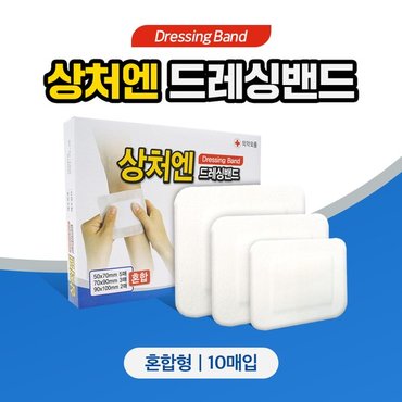  대일제약 상처엔 드레싱밴드 혼합형10매입 멸균저자극밴드