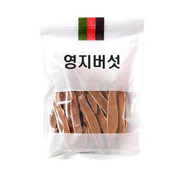  [형지표고버섯] 국내산 영지버섯 절편 슬라이스 500g