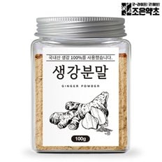  생강 가루 분말 100g 진저 파우더 육수 천연조미료