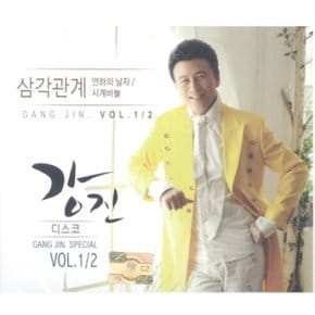 [CD] [Cd]강진 - 삼각관계 (디스코) [2.Cd]