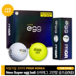 PRGR 고반발 NEW SUPER egg 슈퍼에그 골프볼(1줄)