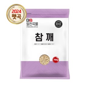 더알찬곡물 수입 생 참깨 700g 1봉