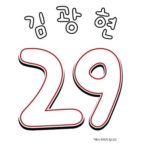 SSG랜더스 랜더스페셜 매치 최광야구 1429 마킹지 김광현(광현팀/화이트마킹)