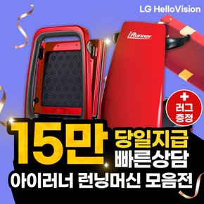 아이러너 런닝머신 렌탈 기획전 4년 의무 29900원