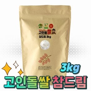 고인돌쌀 강화섬쌀 참드림 쌀3kg