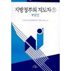 지방정부의 지도자 1(도지사)