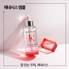 제네시스 앰플 90ml [풍성한 볼륨업 케어 두피 세럼]