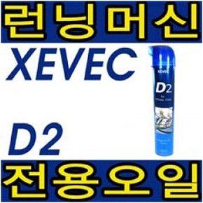 제벡 - 런닝머신오일 디투(D2) 대용량 550ml 스프레이