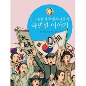 3.1운동과 독립투사들의 특별한 이야기