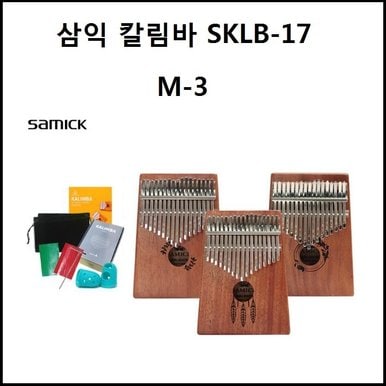 (스탠드증정)삼익 칼림바 SKLB17-M3