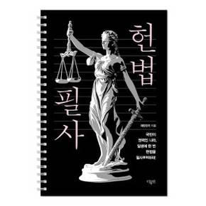 [더휴먼] 헌법 필사