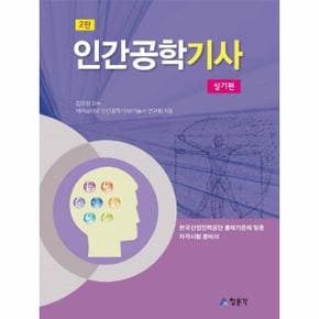 인간공학기사  2핀    실기편