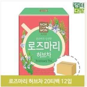 카페 대용량 허브티 로즈마리 20Tx12 티백 업소 식당 (S9379140)