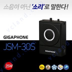 준성기가폰 JSM-30S 30W 강의용마이크 학교 학원 가이드 숲해설가