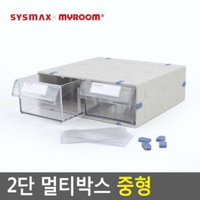 시스맥스 2칸 멀티박스 중형 다용도정리함 아크릴정리함 화장품정리대 소품정리함 보관함 수납함 멀티박스 다이소