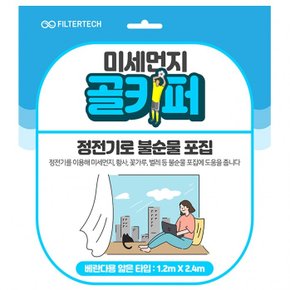 미세먼지 골키퍼 베란다 방충망 부착필터 얇은타입