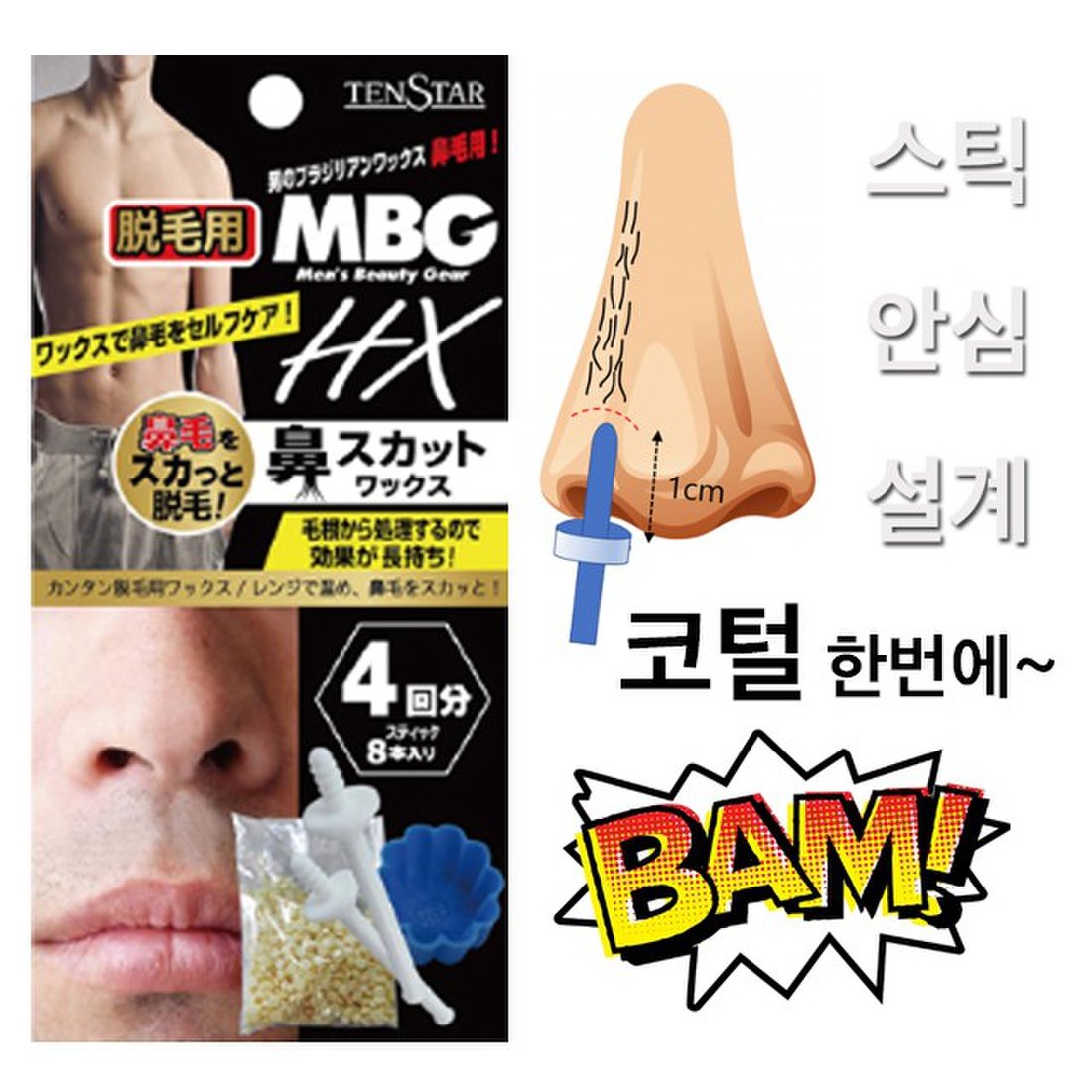 코 털 왁싱 브라질리언 셀프 제모 얼굴 콧 제거기, 신세계적 쇼핑포털 Ssg.Com