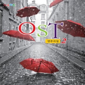 일신서적출판사 IQ스마트 OST연주곡집 2