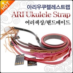 아리 우쿠렐레스트랩 ARI UkuleleStrap 국산 천연가죽