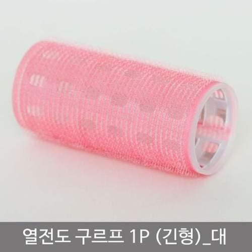 열전도구르프 (긴형)_대