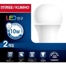 번개표 LED 전구 10W 주광색 2개입