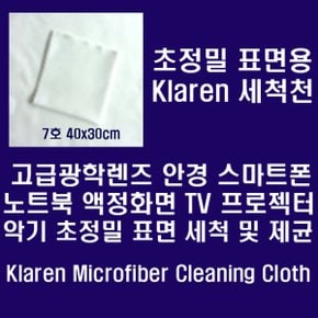 Cleaning Cloth 정밀표면용 세척천(가로세로40x30cm) 광학렌즈 안경 스마트폰 프로젝터 카메라 망원경 액정화면 노트북 고가의 악기등을 손상 없이 닦아 주는 고급천