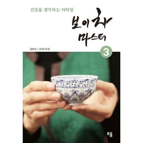 보이차 마스터 3