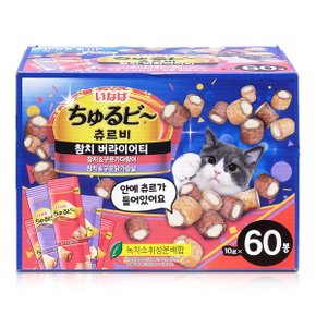 이나바 츄르비 참치 버라이어티 츄르 고양이 간식 10g 60봉