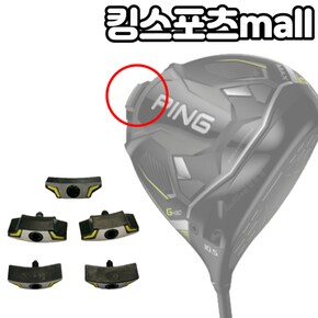 G430 드라이버헤드 전용 무게추 (13g ~ 31g) 스윙웨이트 조절 무게추