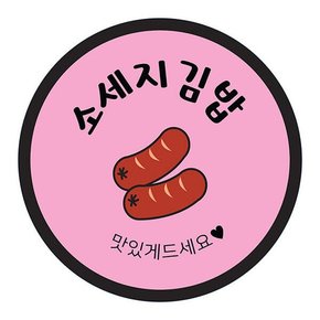 /꼬모네임 김밥스티커 1000개 원형 40mm 스팸김밥 야채김밥 등