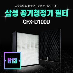 삼성 블루스카이5000 전용 AX60N5580WBD 국산 필터 CFX-D100D 공기청정기 H13등급