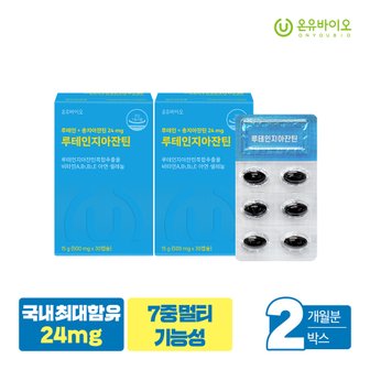 온유바이오 루테인지아잔틴 국내 최대함량 24mg 2박스