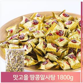대용량 땅콩 캔디 1.8kg 업소용 벌크 후식 옛날 사탕 (S7313030)