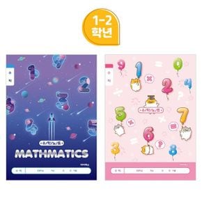 아이비스 초등 저학년 수학 노트 여아 준비물