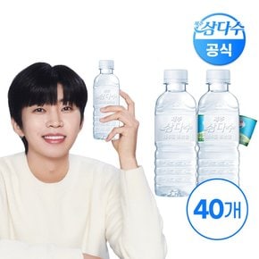 제주삼다수 그린 무라벨 330ml 40개 (유/무라벨 랜덤발송)