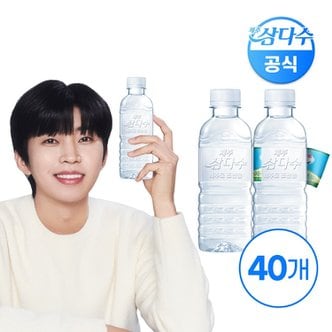 삼다수 제주삼다수 그린 무라벨 330ml 40개 (유/무라벨 랜덤발송)