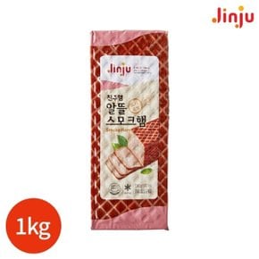 진주 알뜰 스모크햄 1kg